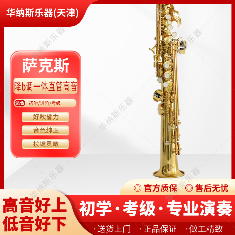 华纳斯电泳金一体高音降B调萨克斯风考级专业演奏支持以旧换新