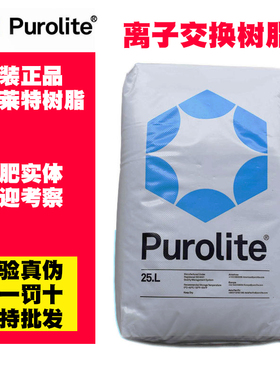漂莱特C100EFG 食品级阳离子交换树脂软水机软化水处理锅炉专用