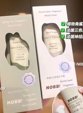 NOBB香氛护手霜香水油腻滋润润泽手油保湿学生补水双手干裂伴手礼