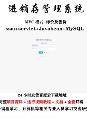 2025 javaweb项目 springmvc进销存管理系统 ssm框架 jsp mysql