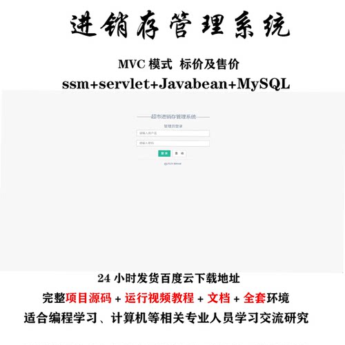 2025 javaweb项目 springmvc进销存管理系统 ssm框架 jsp mysql