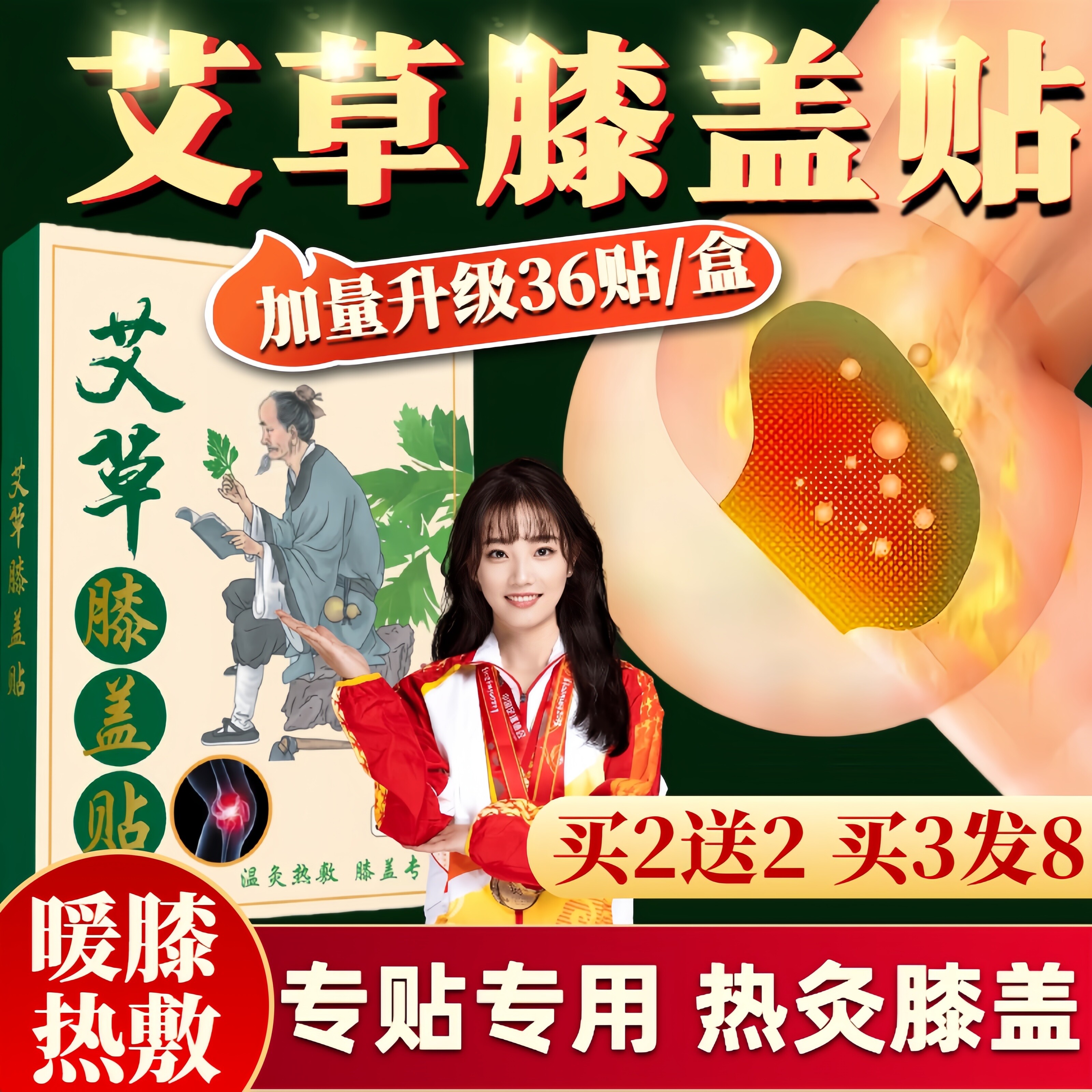 36贴艾草膝盖贴膏暖膝贴热敷专用热灸膝盖发热艾叶艾灸贴膝暖正品