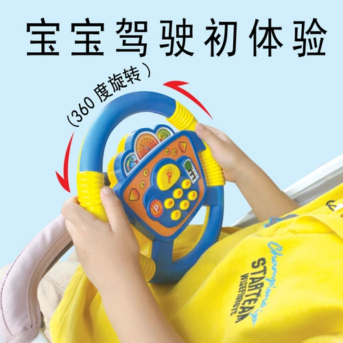 Коляска, детский руль, детская реалистичная игрушка, игрушечная машина, раннее развитие