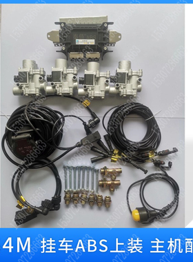 富华BPW重器桥中集啰响开乐九州华宇挂车ABS上装6S/3M/2M 4S4M/2M