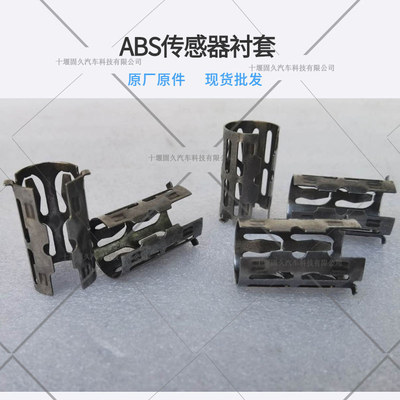 abs防抱死传感器衬套弹性