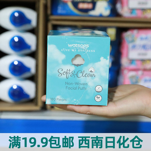 屈臣氏无纺布化妆棉180片/盒脸部湿敷薄款卸妆爽肤水圆形不掉絮