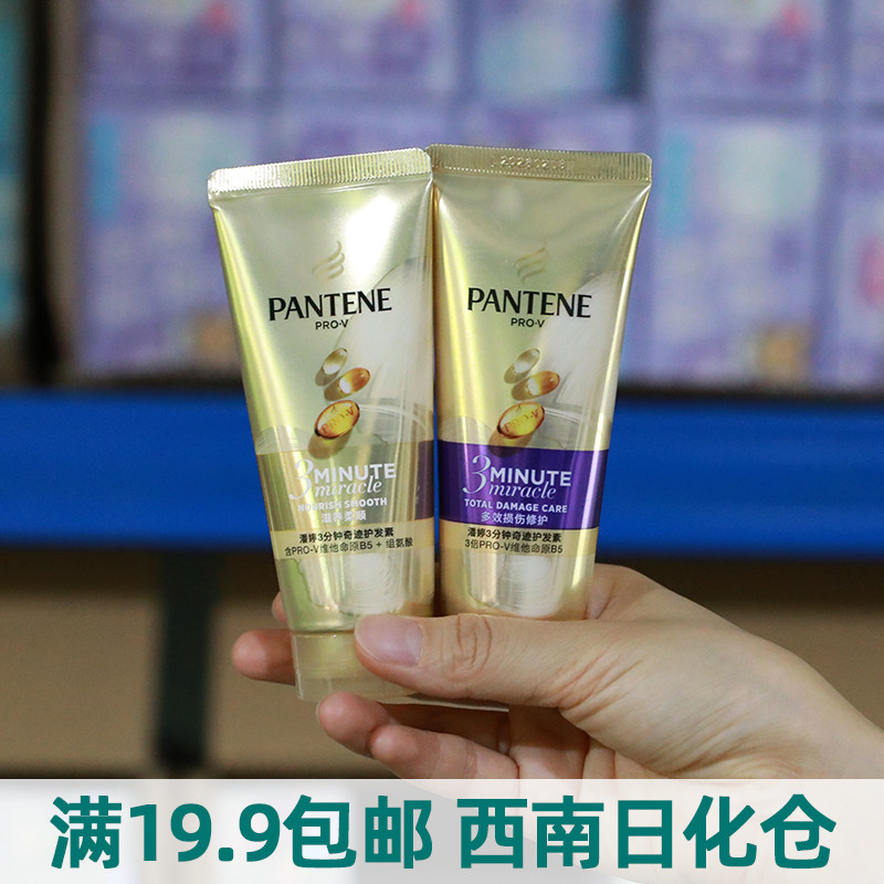 潘婷3分钟奇迹滋养多效护发素40ml柔顺改善毛躁干枯便携护发乳,美发护发/假发,护发素,淘宝优惠券,粉丝福利购,淘宝优惠卷