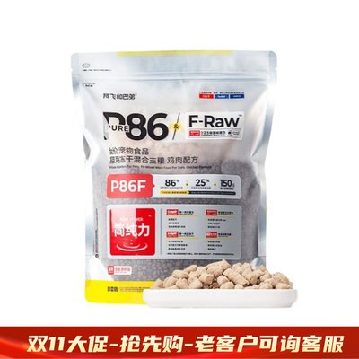 阿飞和巴弟猫粮P86F全价冻干生骨肉双拼猫粮全阶段成猫幼猫通用粮