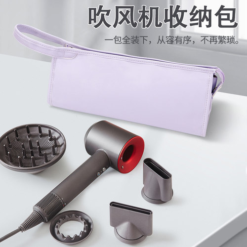 适用戴森吹风机收纳盒保护套