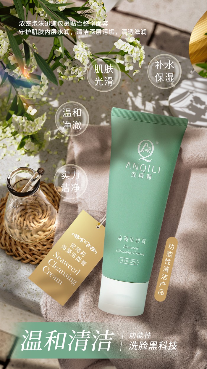 宛伊安琦莉海藻洁面膏正品官方旗舰店深层清洁女控油洗面奶洁面乳