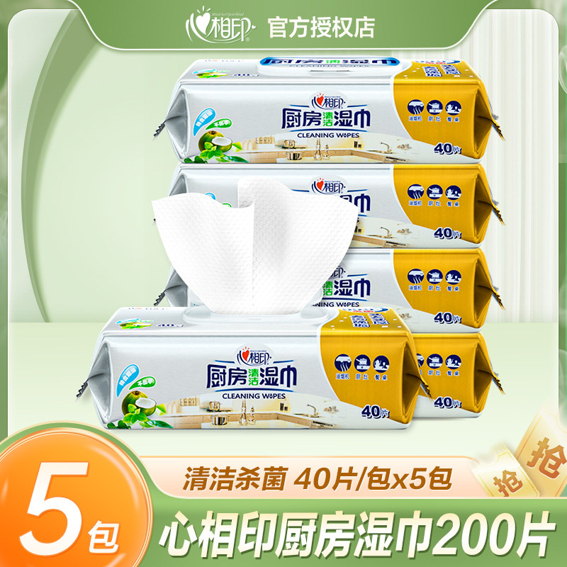 心相印厨房专用湿巾清洁去油去污