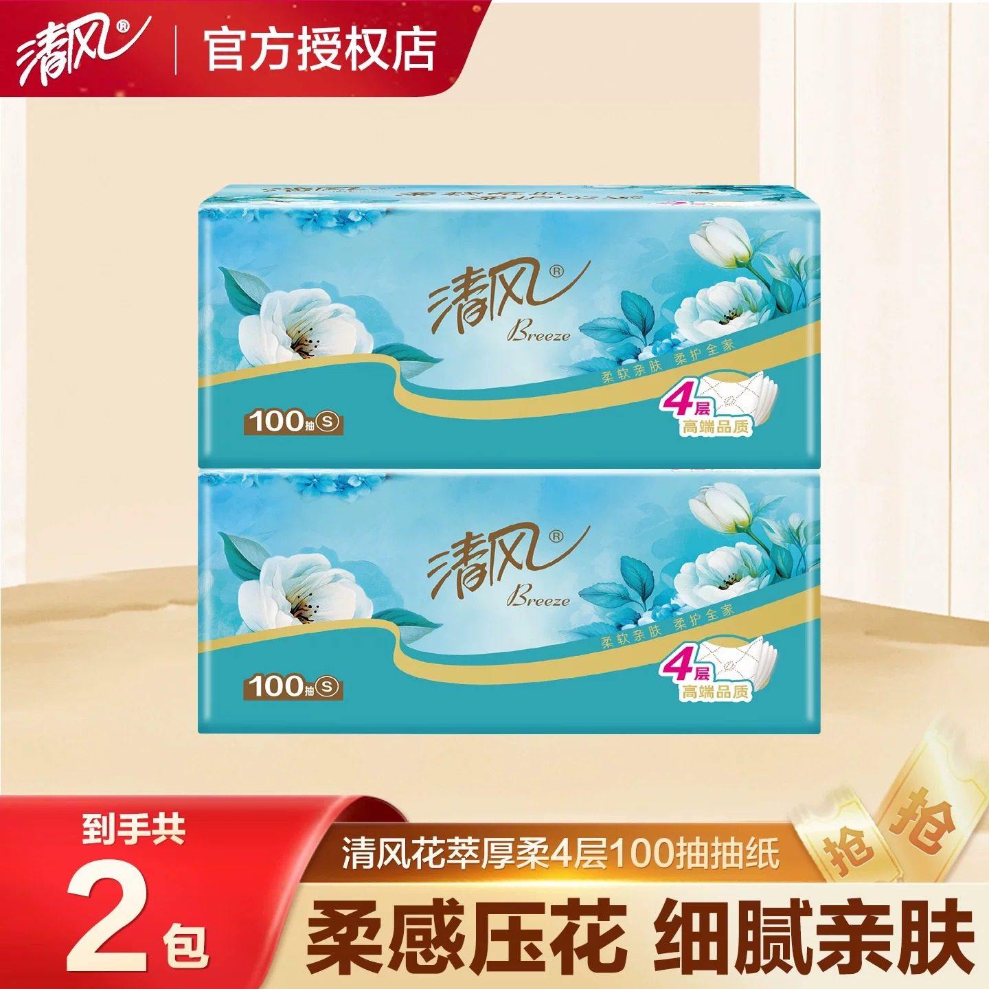 清风抽纸纸巾100抽厚柔4层大包家用餐巾纸卫生纸面巾纸一分购纸抽图片