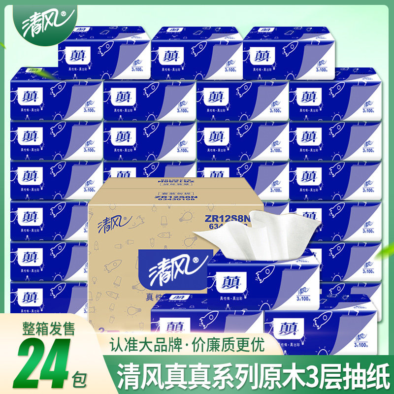 清风纸巾抽纸整箱大包实惠装家用纸抽餐巾纸卫生纸面巾纸面纸软抽