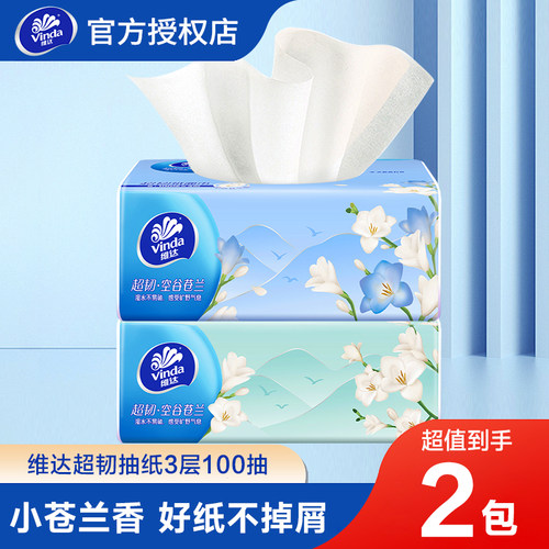 维达超韧纸巾抽纸2元面巾纸大包餐巾纸卫生纸纸抽一分购1分钱攒纸