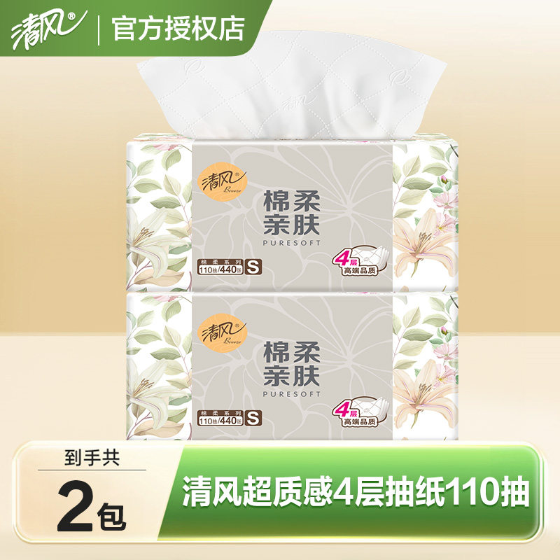 清风抽纸纸巾110抽厚柔4层大包家用餐巾纸卫生纸面巾纸一分购纸抽图片