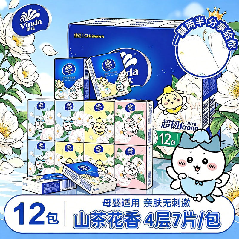 维达 |CHIIKAWA官方授权手帕纸山茶花香对半撕印花小包可爱便携