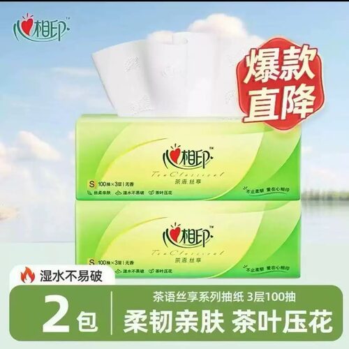 心相印茶语纸巾抽纸3层大包2元家用纸抽面巾纸餐巾纸卫生纸一分购