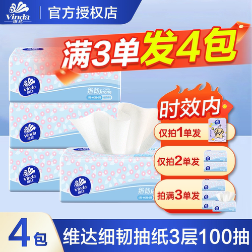 维达细韧纸巾抽纸3层大包2元家用纸抽面巾纸餐巾纸卫生纸纸抽