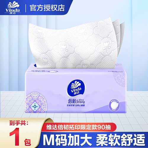 维达倍韧M码抽纸家用实惠装餐巾纸压花面巾纸卫生纸