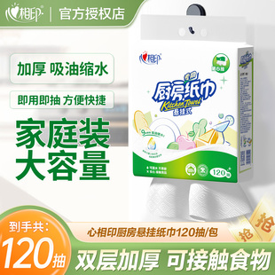 心相印悬挂式厨房纸120抽家用实惠装厨房专用纸巾食品级吸油纸