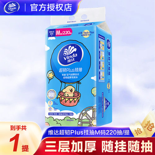 维达线条小狗联名超韧悬挂式抽纸220抽大包实惠装纸巾卫生纸