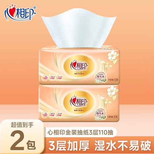 心相印纸巾抽纸110抽大包卫生纸餐巾纸面巾纸攒纸1分钱一分购纸抽
