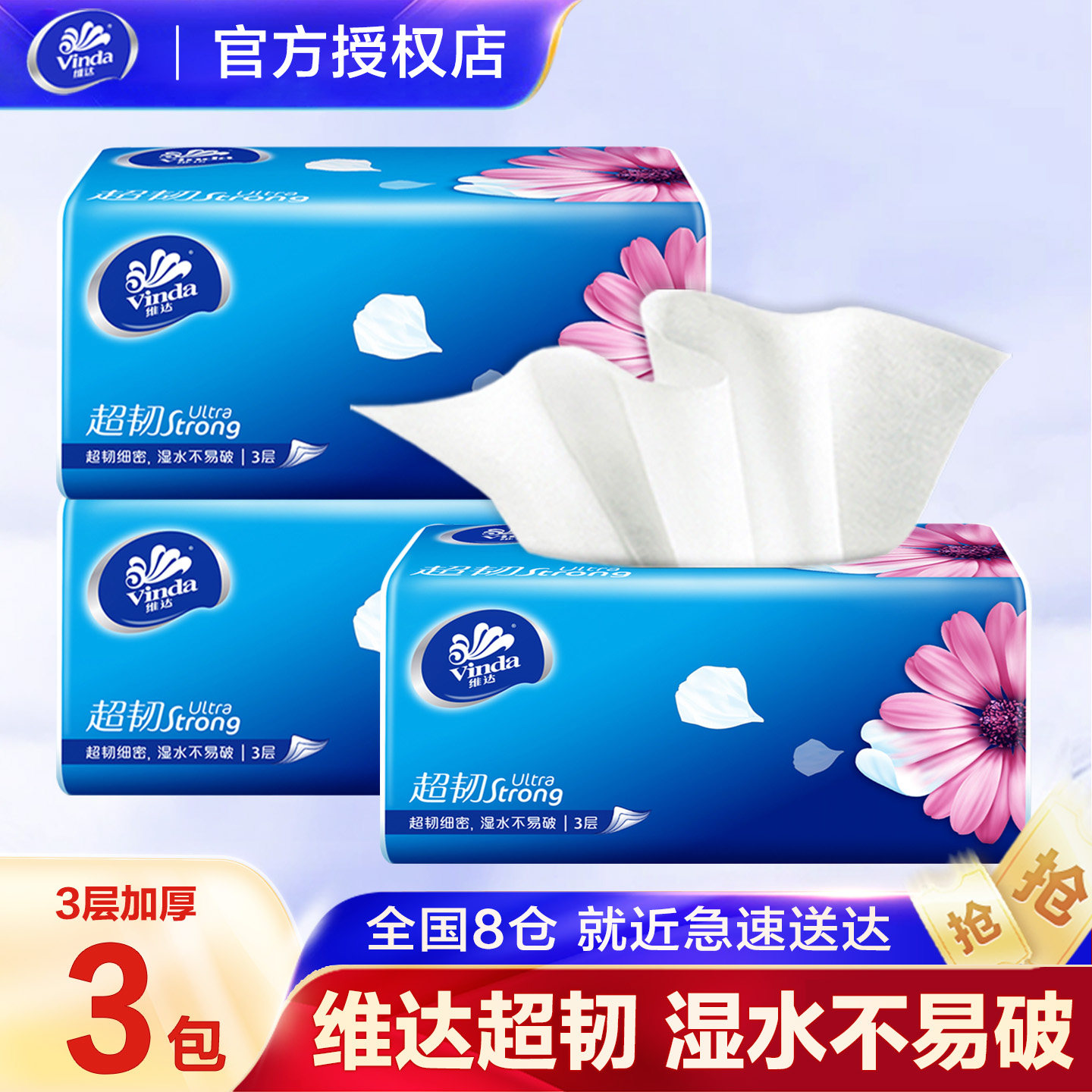 维达纸巾抽纸纸抽3包实惠装居家用大包一次性卫生纸面巾纸餐巾纸