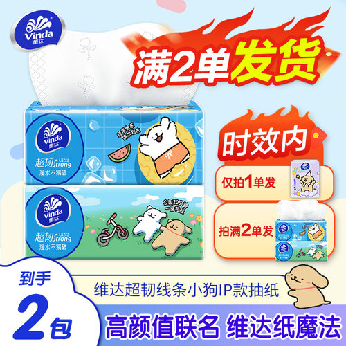 维达纸巾抽纸2元大包家用卫生纸餐巾纸面巾纸攒纸1分钱一分购纸抽