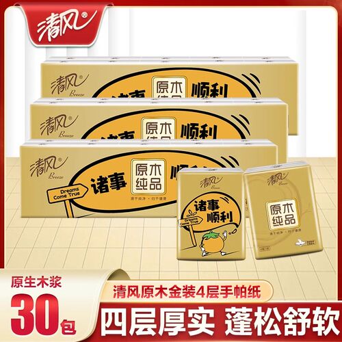 清风4层30包柿柿如意手帕纸