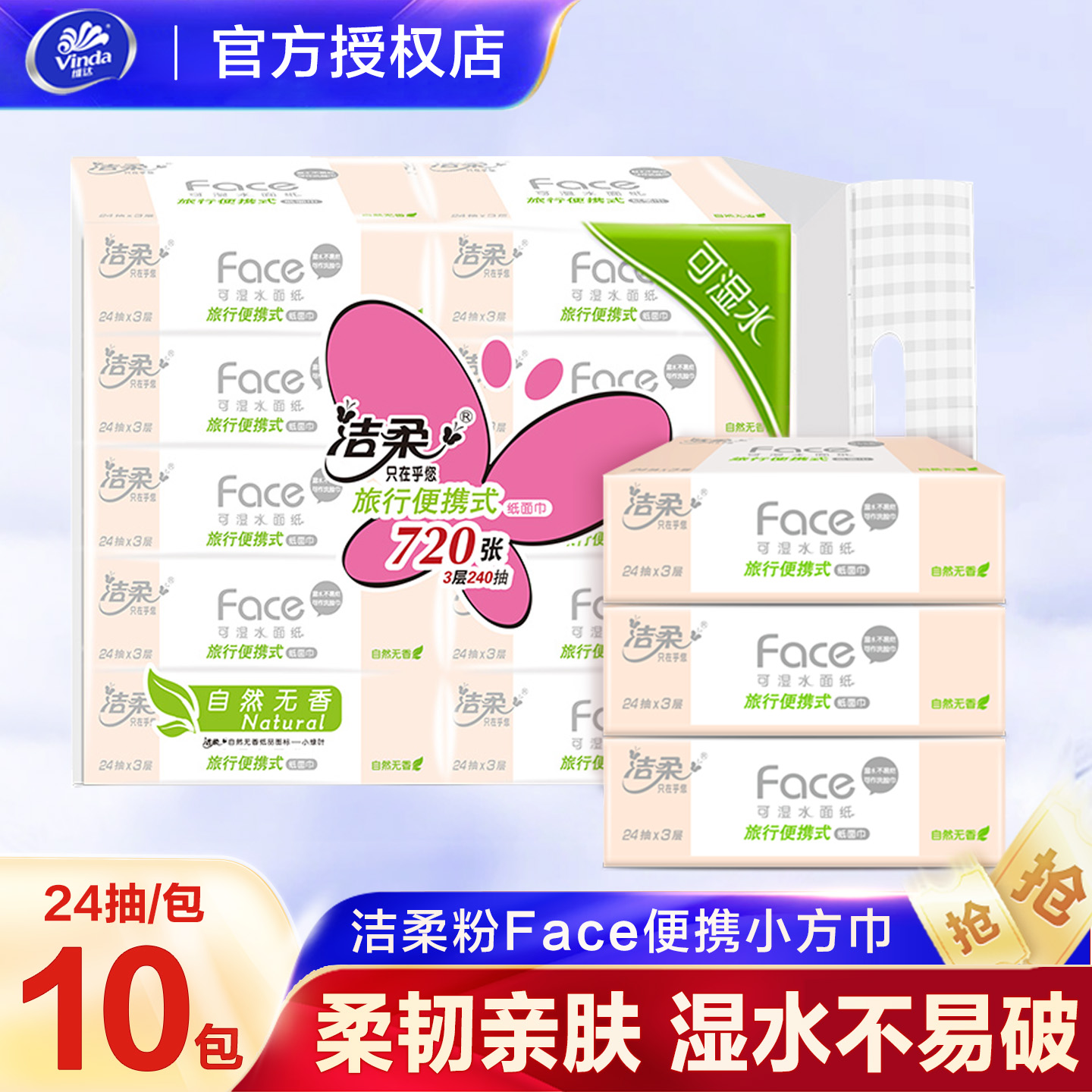 【粉Face小方巾】洁柔手帕纸超韧3层24抽外出旅游便携装迷你小包