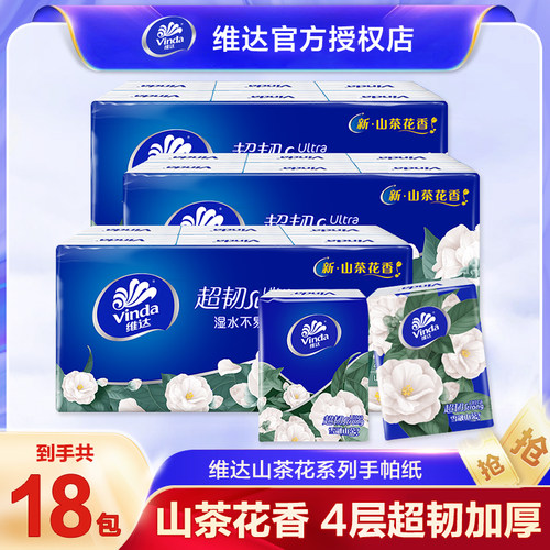维达山茶花有香手帕纸小包纸巾便携式迷你卫生纸面巾纸餐巾纸抽