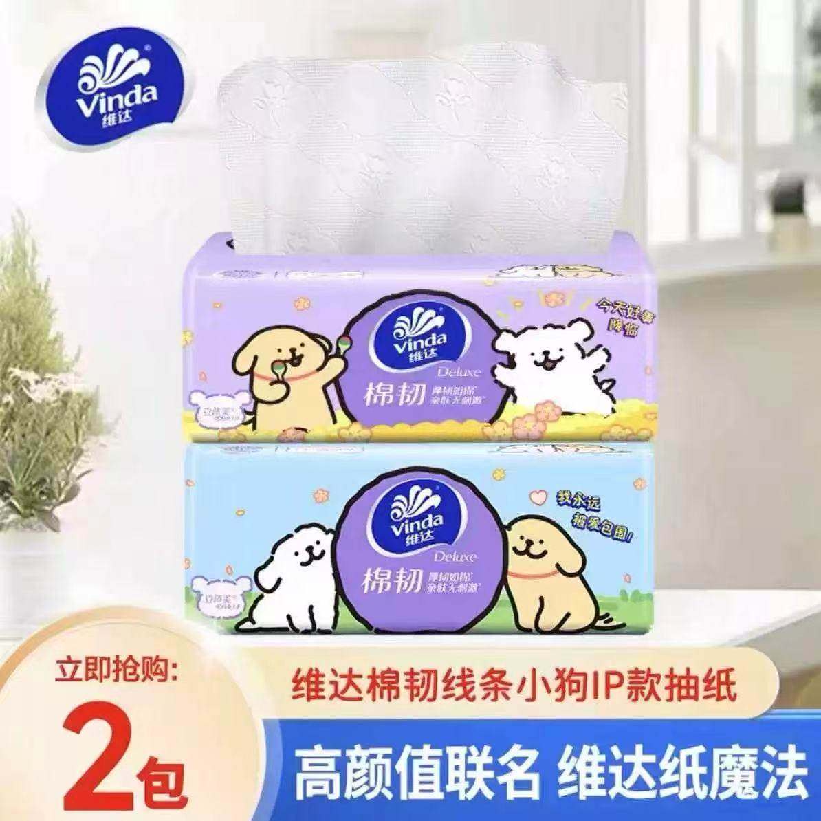 维达线条小狗纸巾抽纸大包卫生纸餐巾纸攒纸2元一分购1分钱纸抽