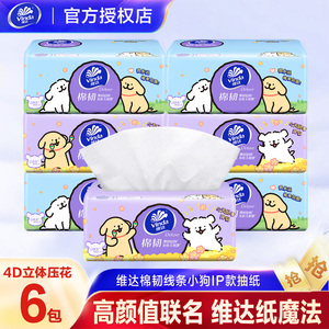 维达线条小狗联名款纸巾棉韧抽纸箱装家庭实惠装餐巾纸卫生纸