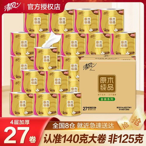 清风卷纸卫生纸原木纯品金装有芯