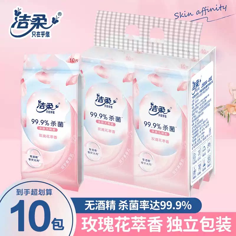 洁柔除菌消毒10片装湿巾纸图片