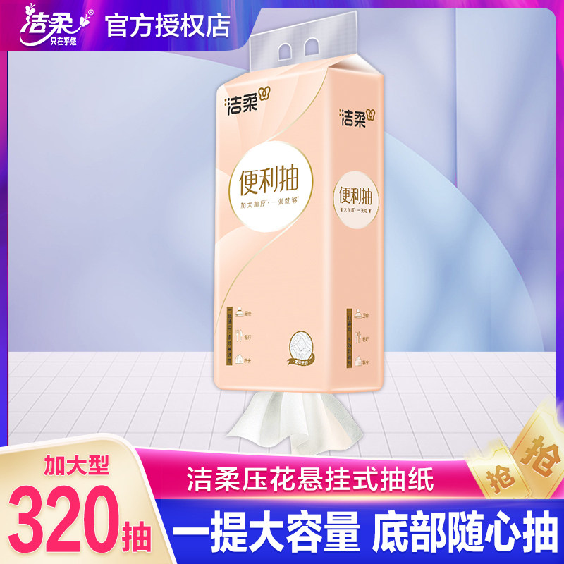 洁柔4层悬挂式抽纸320抽加厚加大图片