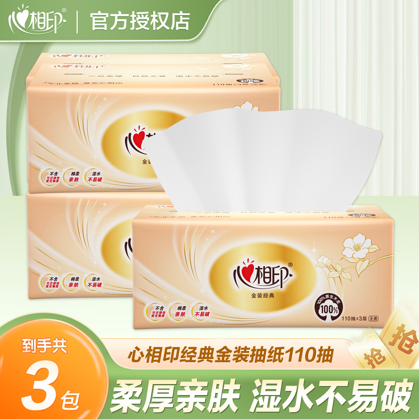 心相印抽纸大包抽纸整箱家庭装