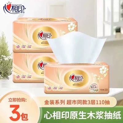 心相印110抽三层家用纸巾抽纸