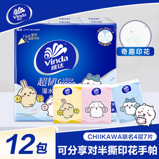 维达手帕纸小包CHIIKAWA印花对半撕手帕纸面巾纸巾随身餐巾纸便携