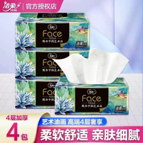 洁柔油画纸巾抽纸4层大包加厚实惠2元家用卫生纸餐巾纸攒纸1分购