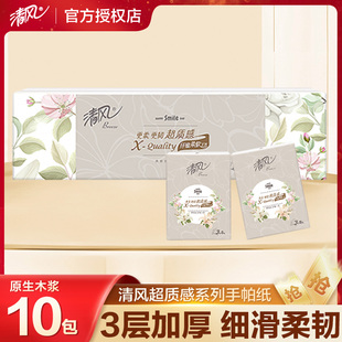 清风手帕纸小包纸巾随身便携式 餐巾纸抽U 迷你卫生纸面巾纸小包装