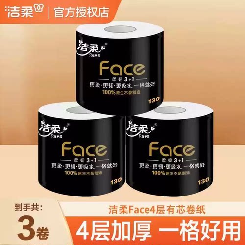 洁柔卷纸黑Face卷纸4层130克大卷1分购纸巾卷筒纸攒纸厕纸卫生纸