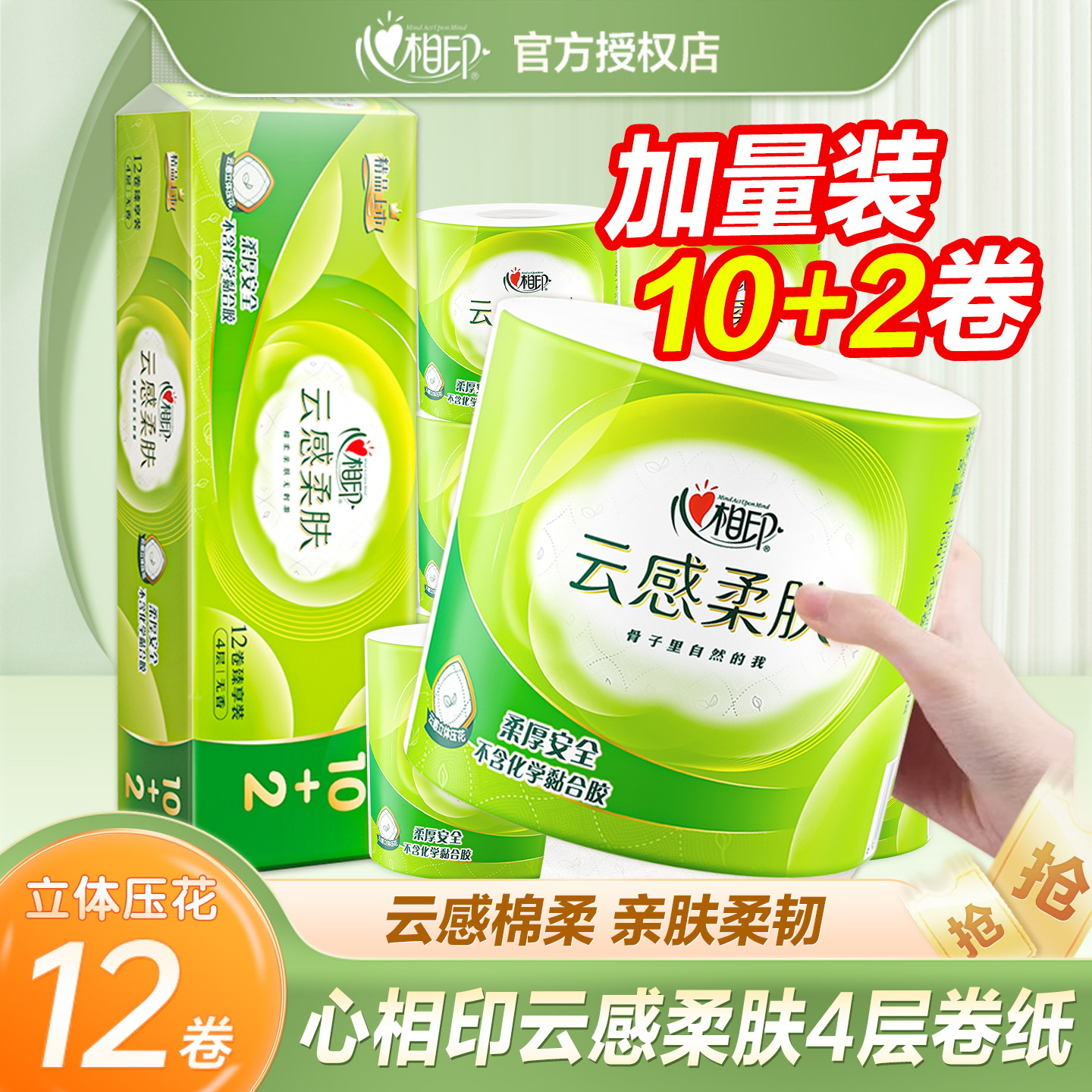 心相印卷纸有芯卷纸四层有印花