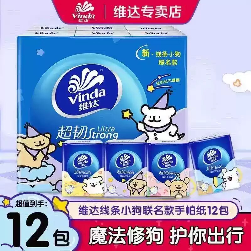 维达手帕纸线条小狗2元小包纸巾随身装便携式迷你餐巾纸抽一分购图片