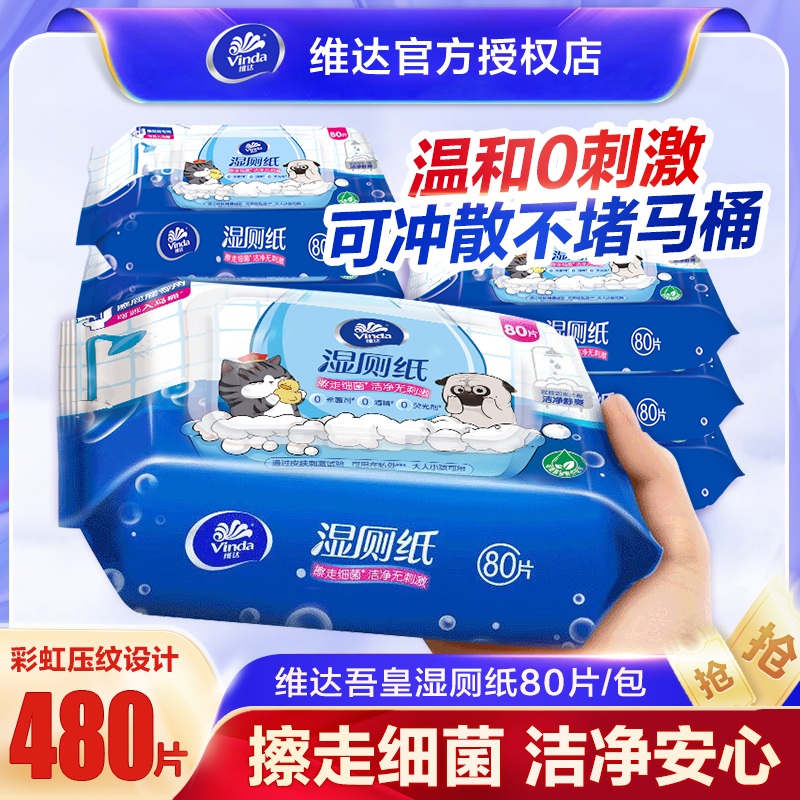 维达湿厕纸私处成人湿巾湿纸巾