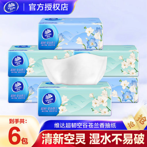 维达超韧空谷苍兰纸巾抽纸3层100抽大包餐巾纸卫生纸面巾纸纸抽Y
