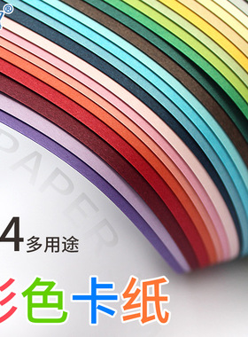 A4 230克卡纸彩色厚手工8K4开a3厚硬卡纸绘画DIY幼儿园儿童250g贺卡纸大红黑色卡纸白绿蓝黄橙色模型画画纸
