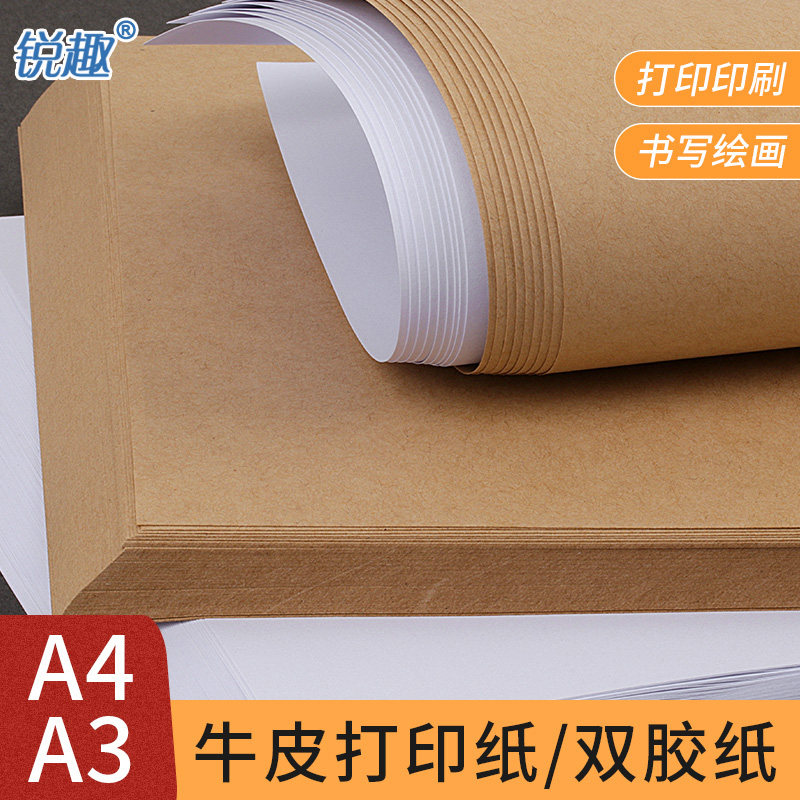 A4/A3打印纸加厚双胶纸加厚薄牛皮纸文件封面内页合同简历打印纸80克120克150g账本封面会计凭证纸绘画画纸