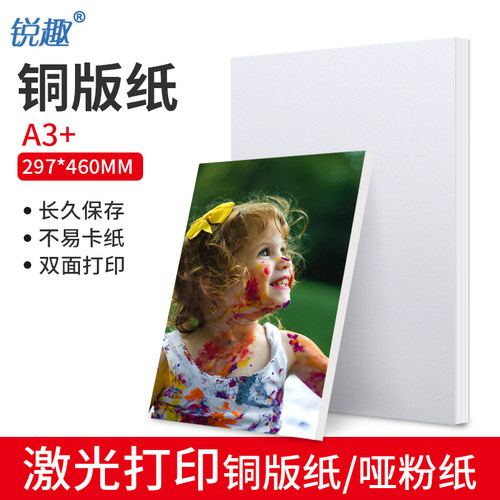 激光打印铜版纸哑粉封面