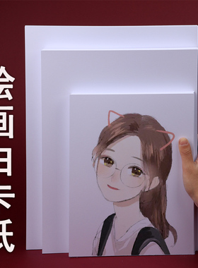 荷兰白卡纸1开2开A4A2/4开8K厚硬白色马克笔彩铅写面180克250g名片纸A3手抄报绘图画手工模型打印1开DIY